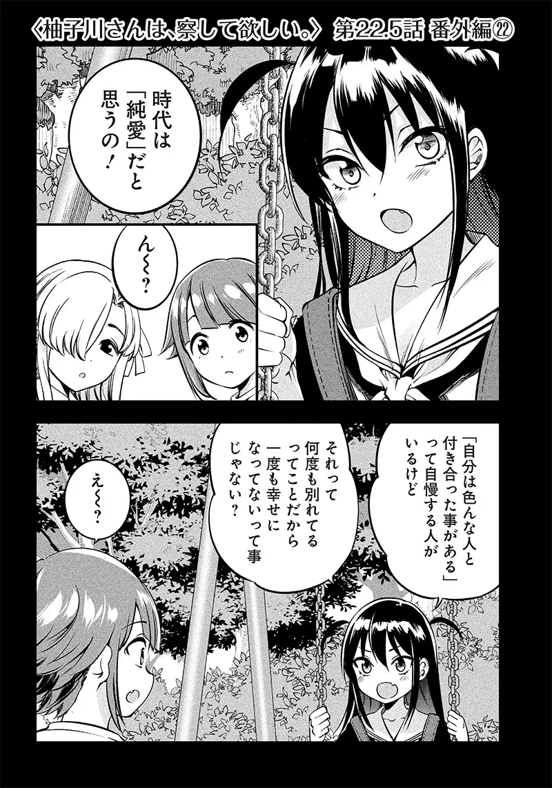 柚子川さんは、察して欲しい。 第22.5話 - Trang 1