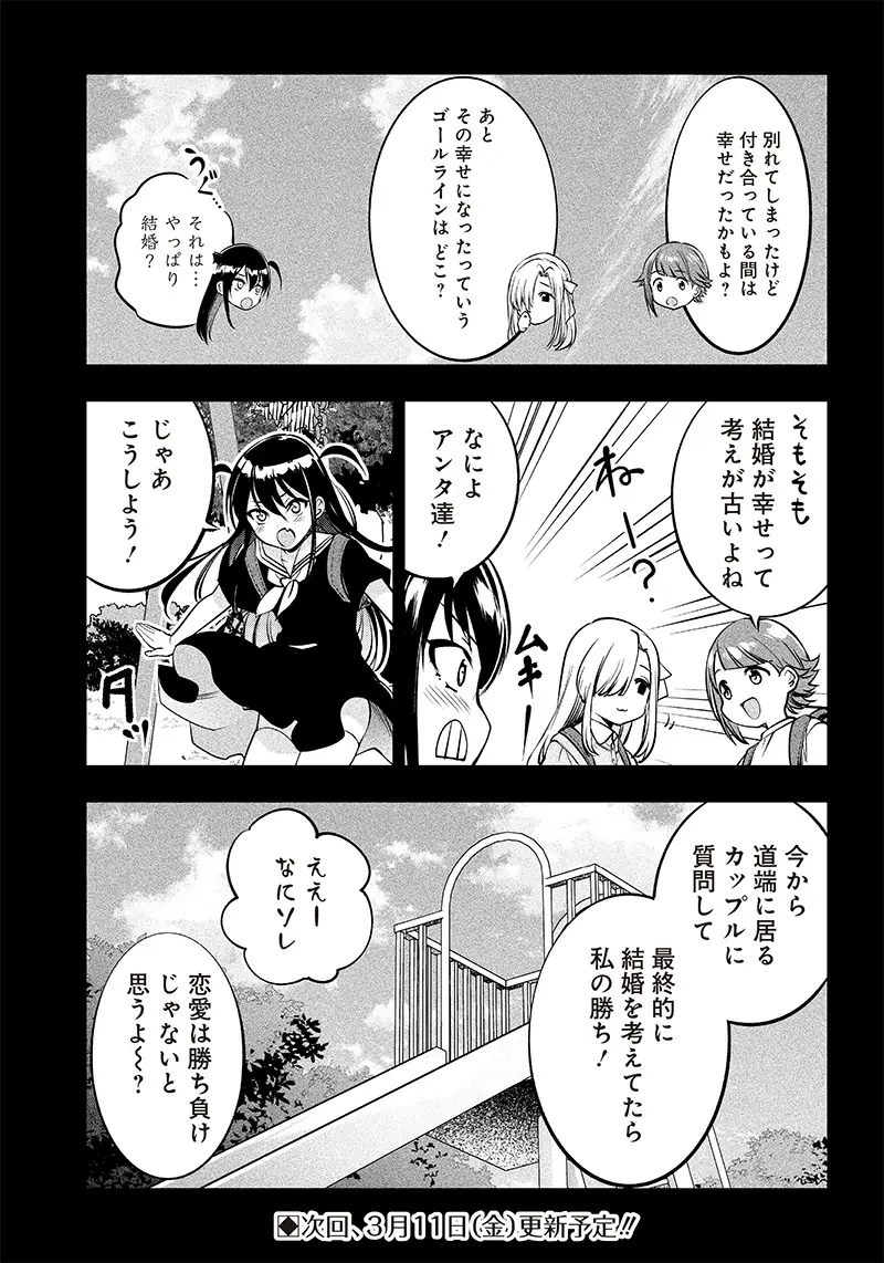 柚子川さんは、察して欲しい。 第22.5話 - Trang 2