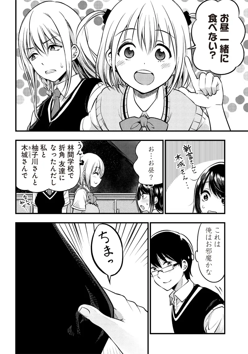 柚子川さんは、察して欲しい。 - 第23話 - Page 2