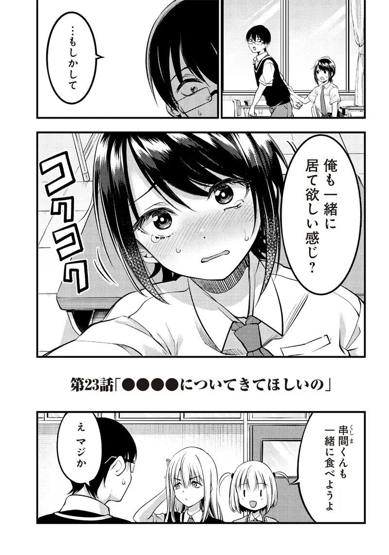 柚子川さんは、察して欲しい。 - 第23話 - Page 3