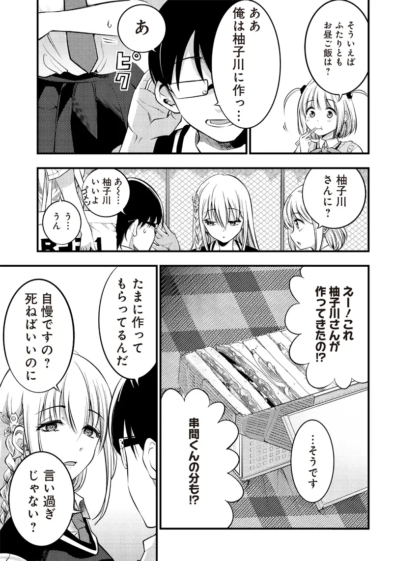 柚子川さんは、察して欲しい。 - 第23話 - Page 5