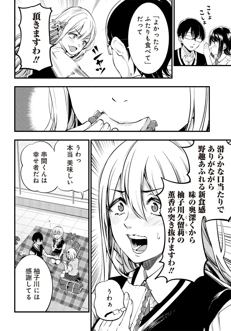 柚子川さんは、察して欲しい。 - 第23話 - Page 6