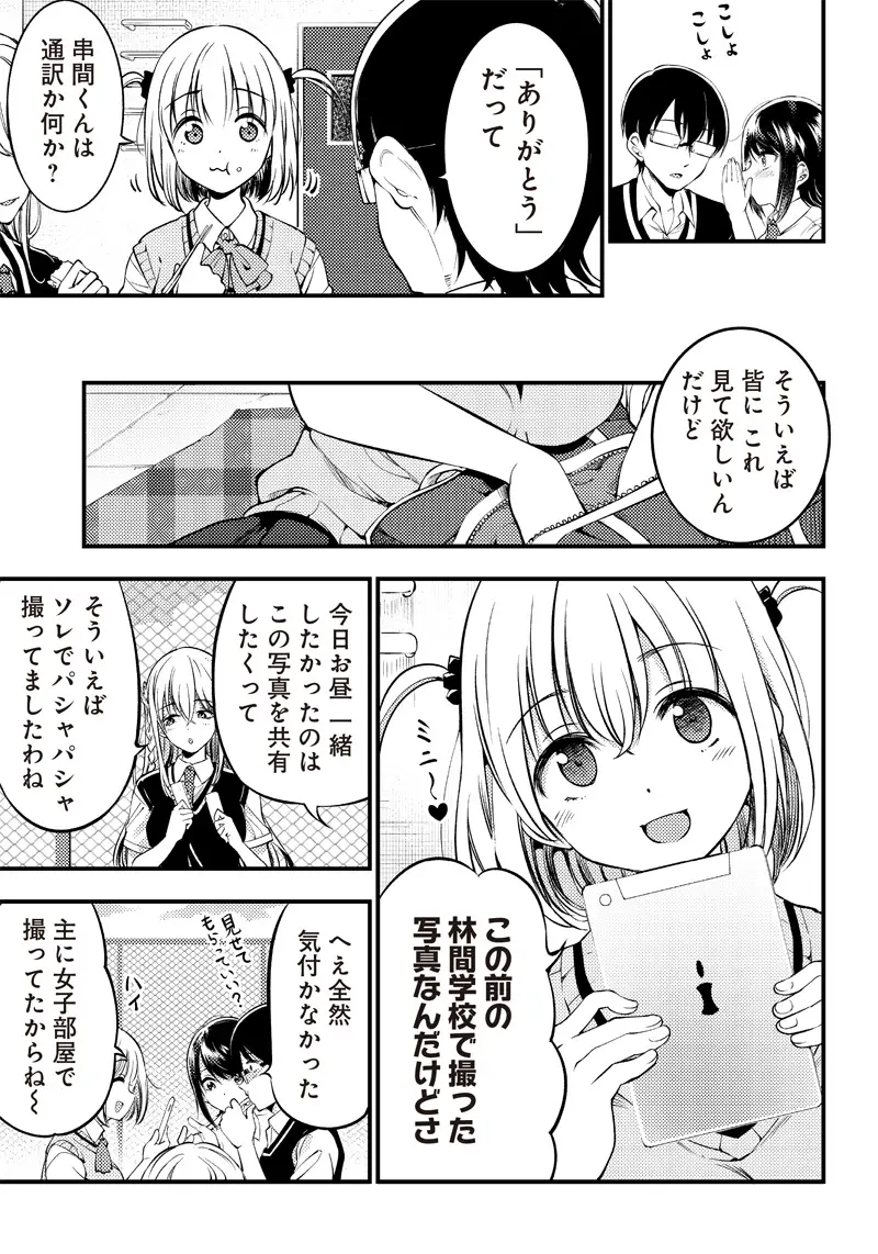 柚子川さんは、察して欲しい。 - 第23話 - Page 7