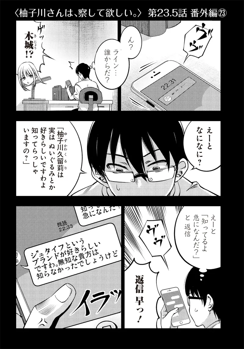 柚子川さんは、察して欲しい。 第23.5話 - Trang 1