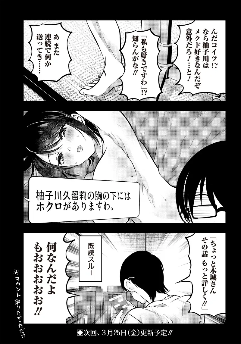 柚子川さんは、察して欲しい。 第23.5話 - Trang 2