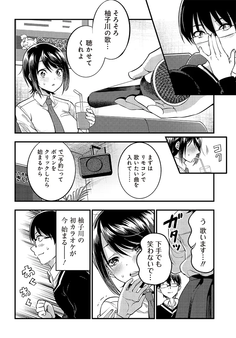 柚子川さんは、察して欲しい。 - 第24話 - Page 11