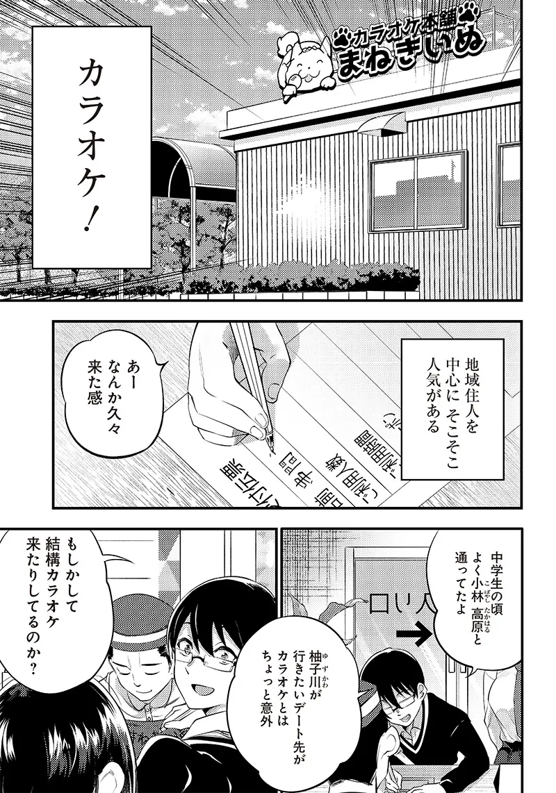 柚子川さんは、察して欲しい。 - 第24話 - Page 4