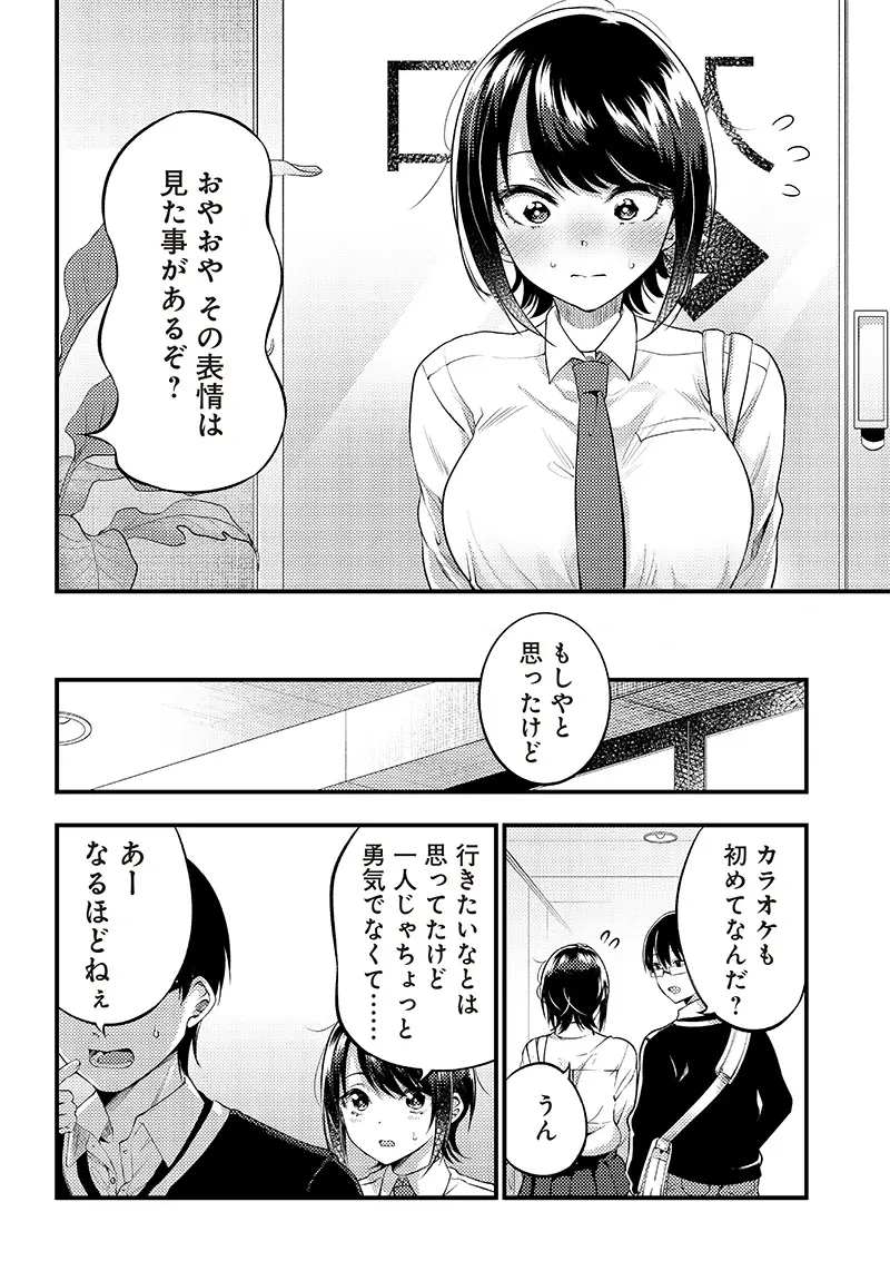 柚子川さんは、察して欲しい。 - 第24話 - Page 5