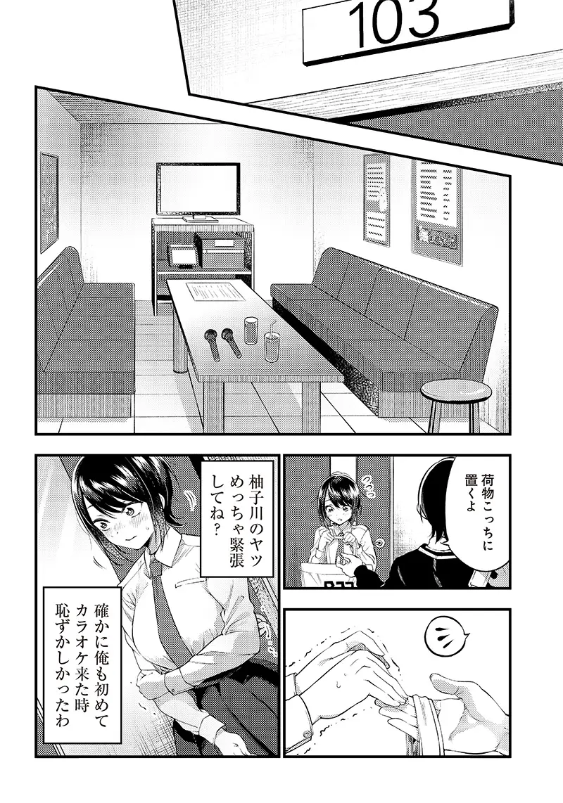 柚子川さんは、察して欲しい。 - 第24話 - Page 7