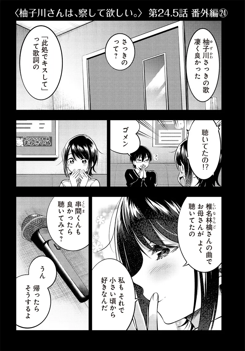 柚子川さんは、察して欲しい。 第24.5話 - Trang 1