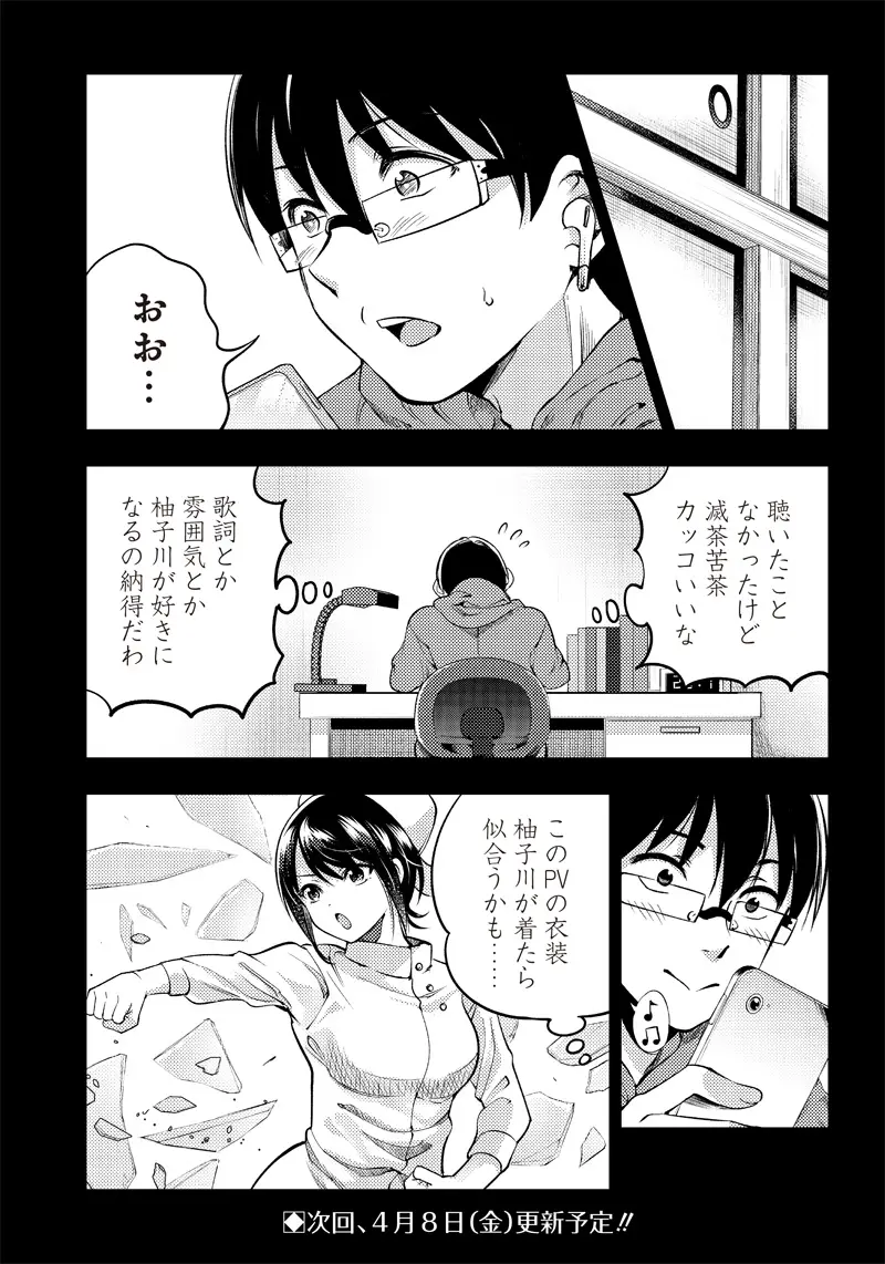 柚子川さんは、察して欲しい。 第24.5話 - Trang 2