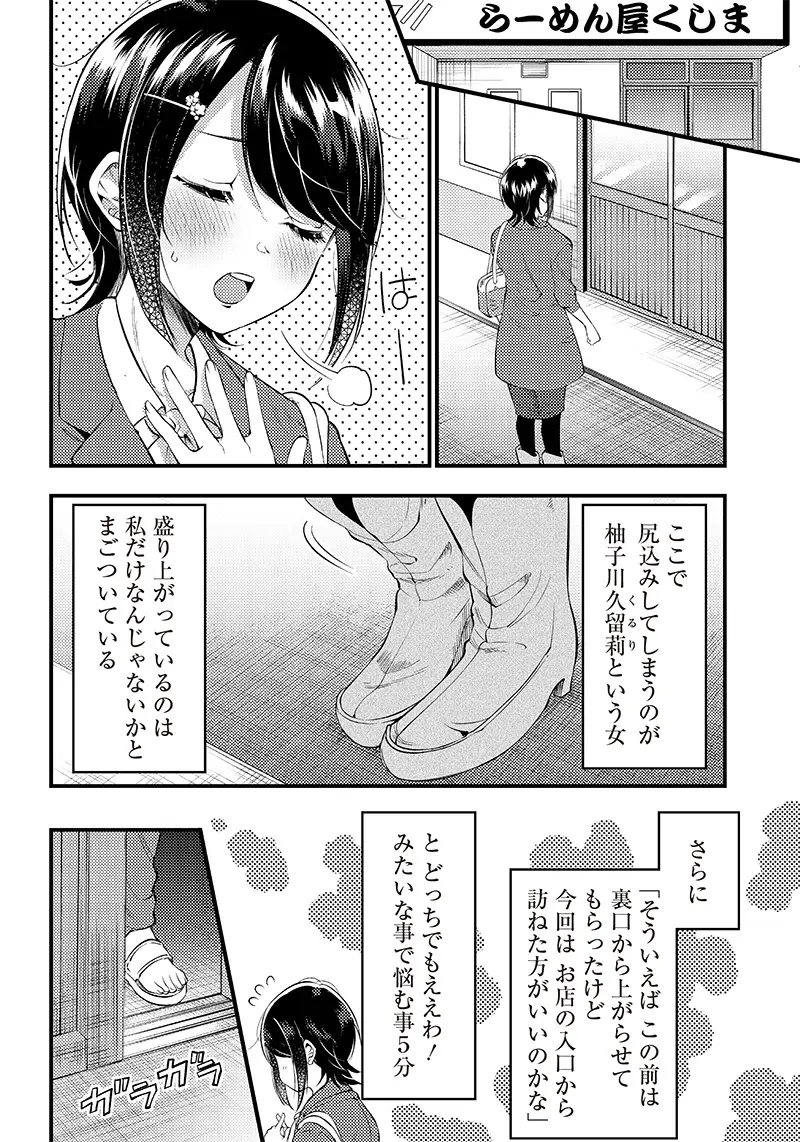 柚子川さんは、察して欲しい。 - 第25話 - Page 2