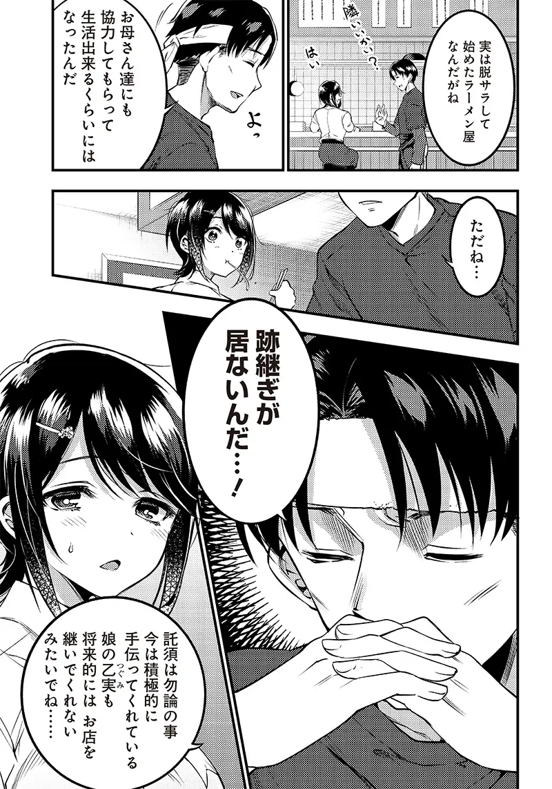 柚子川さんは、察して欲しい。 - 第25話 - Page 11