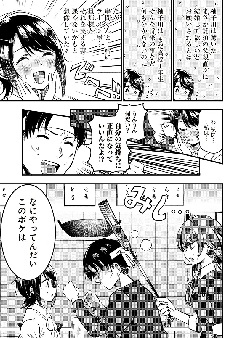 柚子川さんは、察して欲しい。 - 第25話 - Page 13