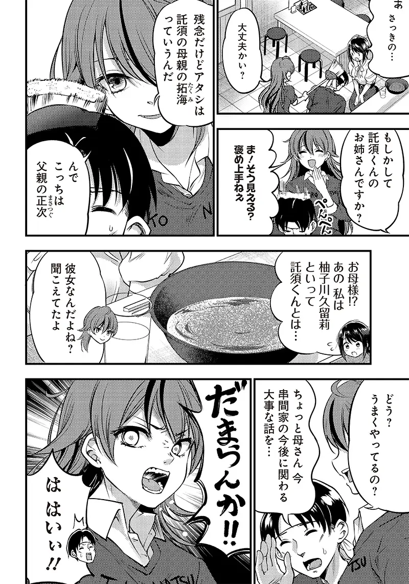 柚子川さんは、察して欲しい。 - 第25話 - Page 14