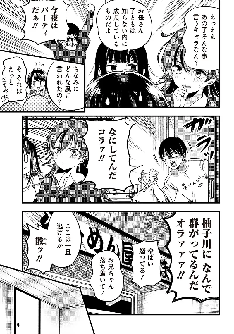 柚子川さんは、察して欲しい。 - 第25話 - Page 19