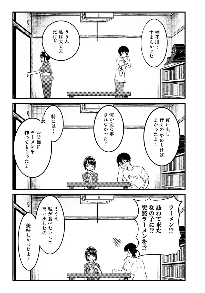 柚子川さんは、察して欲しい。 - 第25話 - Page 20