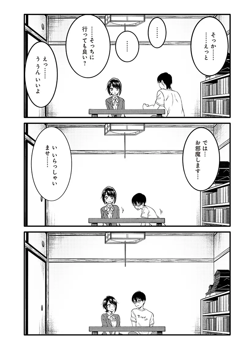 柚子川さんは、察して欲しい。 - 第25話 - Page 21