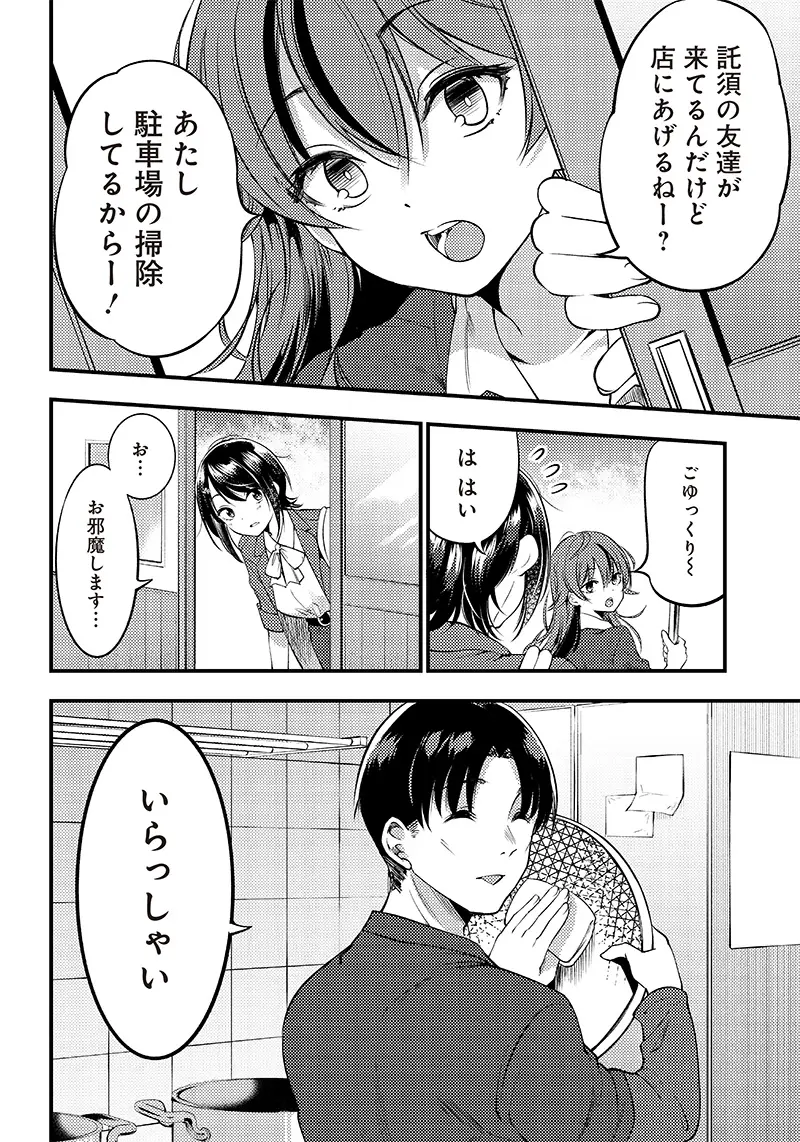 柚子川さんは、察して欲しい。 - 第25話 - Page 4