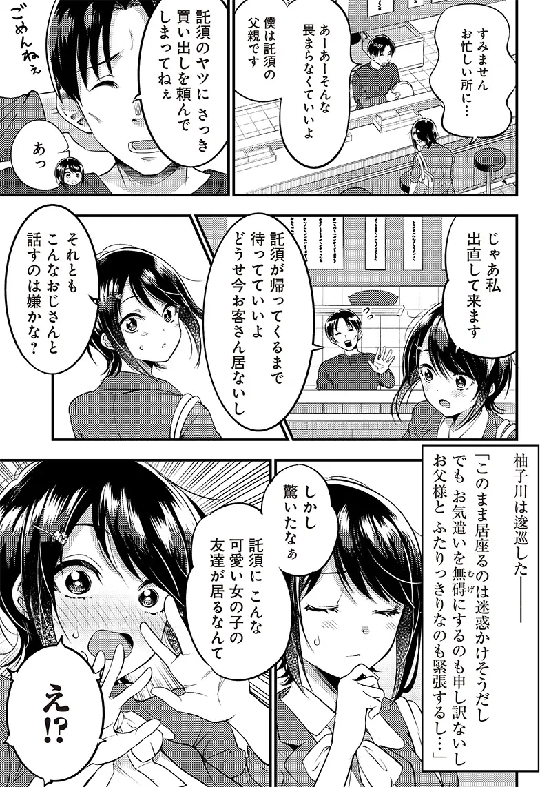 柚子川さんは、察して欲しい。 - 第25話 - Page 5