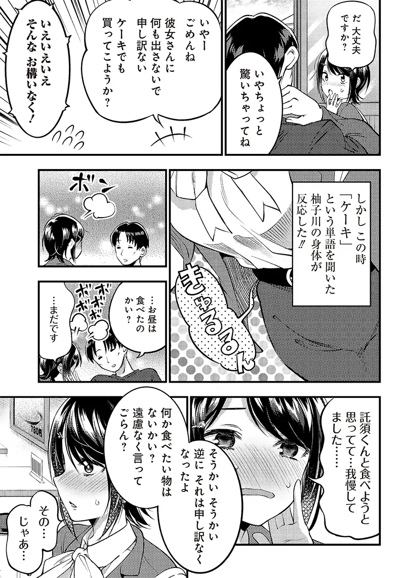 柚子川さんは、察して欲しい。 - 第25話 - Page 7