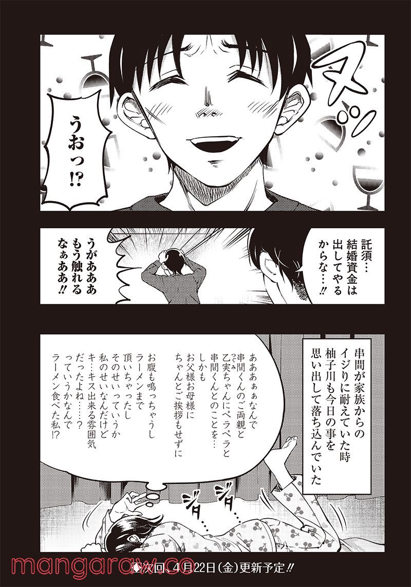 柚子川さんは、察して欲しい。 第25.5話 - Trang 2