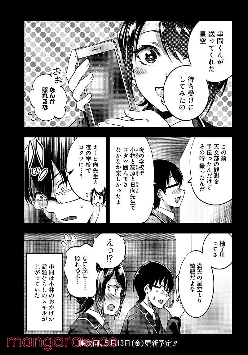 柚子川さんは、察して欲しい。 第26.5話 - Trang 2