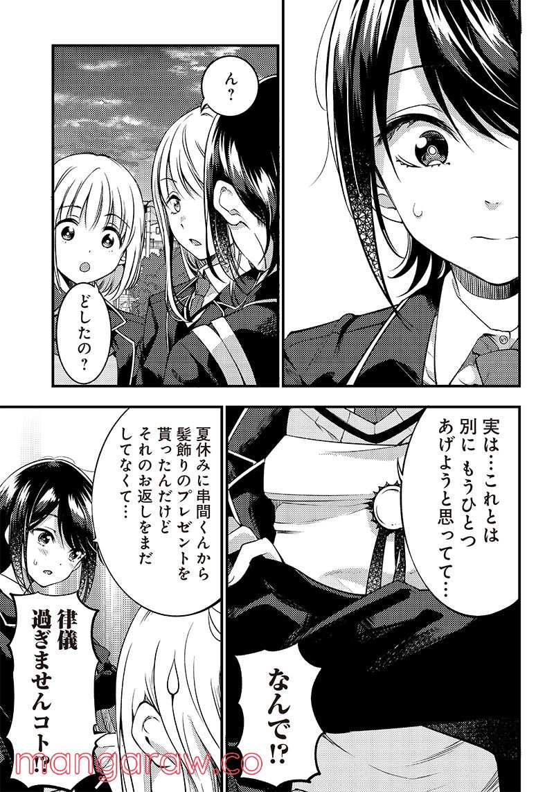 柚子川さんは、察して欲しい。 - 第27話 - Page 12