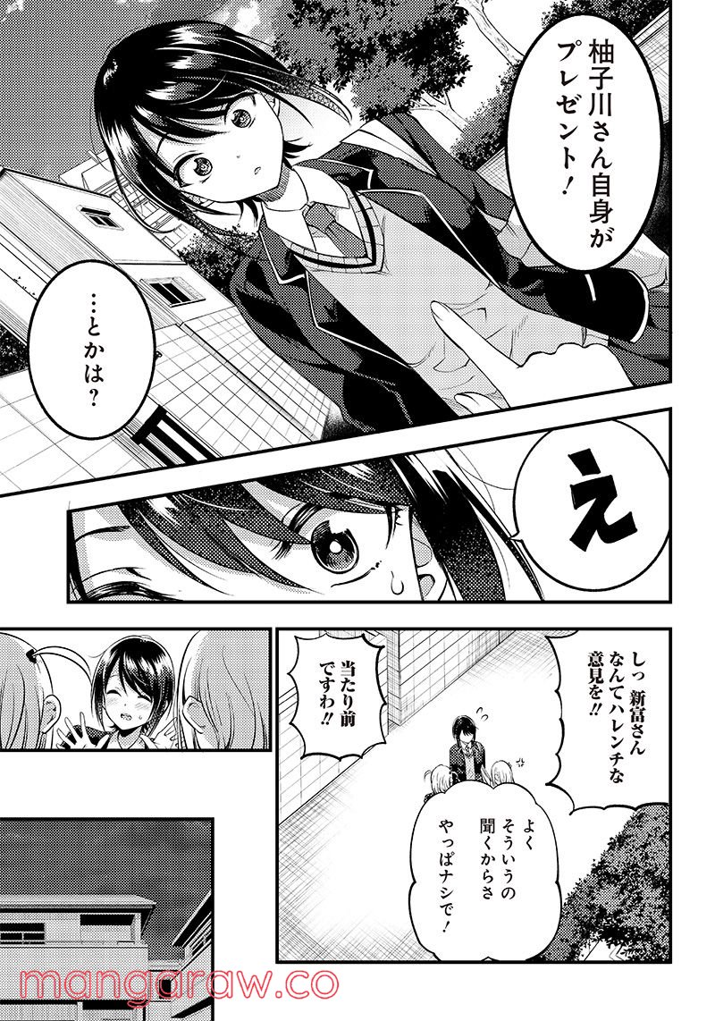 柚子川さんは、察して欲しい。 - 第27話 - Page 14