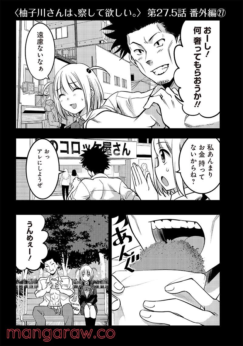 柚子川さんは、察して欲しい。 第27.5話 - Trang 1