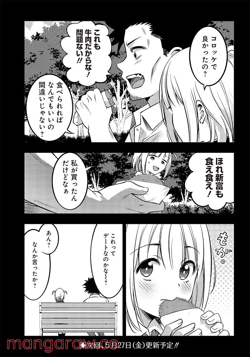 柚子川さんは、察して欲しい。 第27.5話 - Trang 2