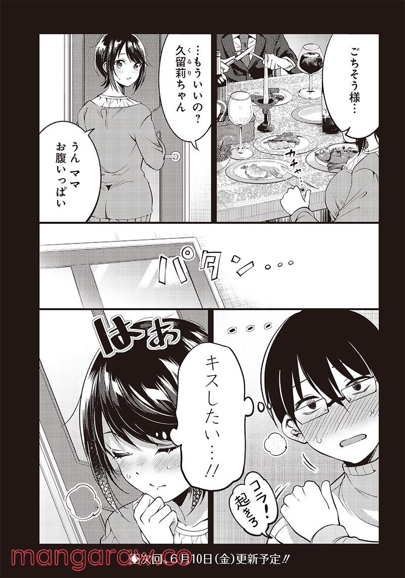 柚子川さんは、察して欲しい。 第28.5話 - Trang 2