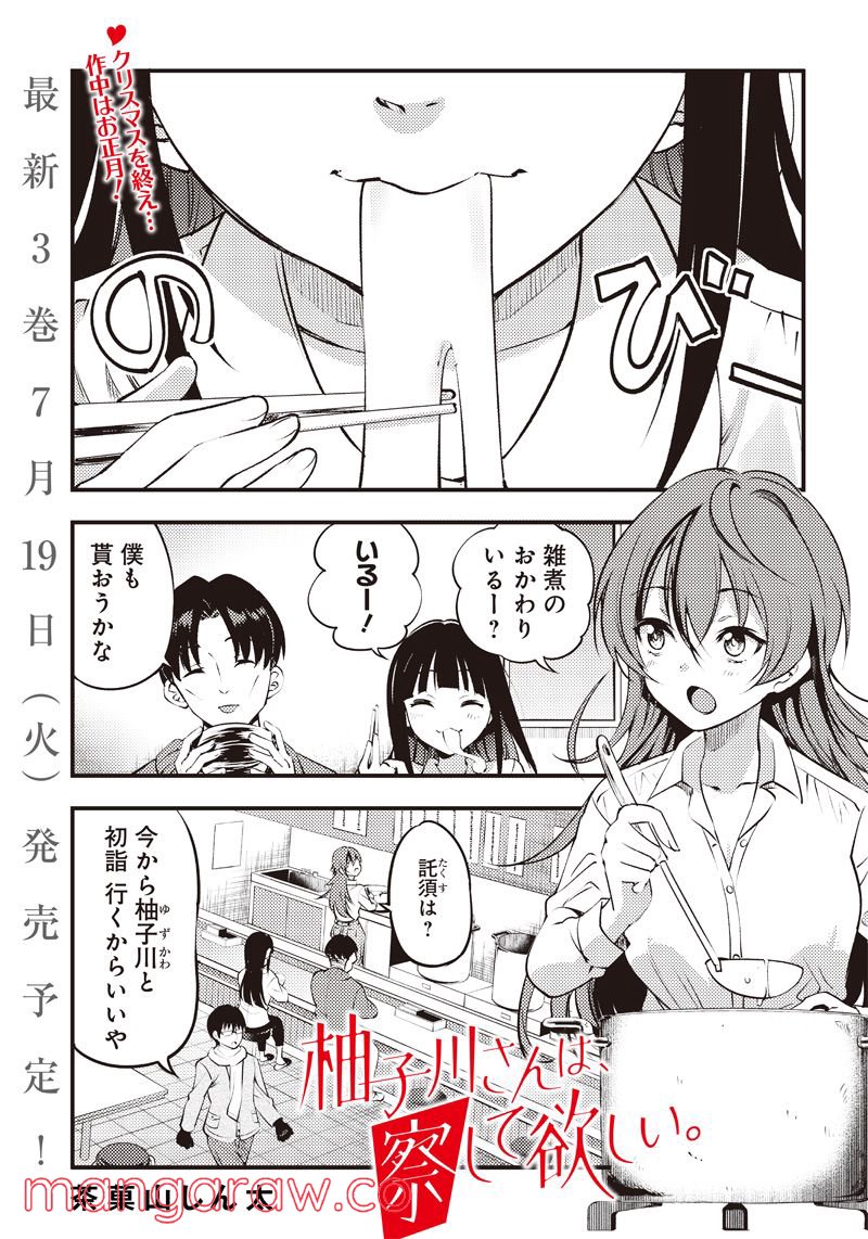 柚子川さんは、察して欲しい。 - 第29話 - Page 1