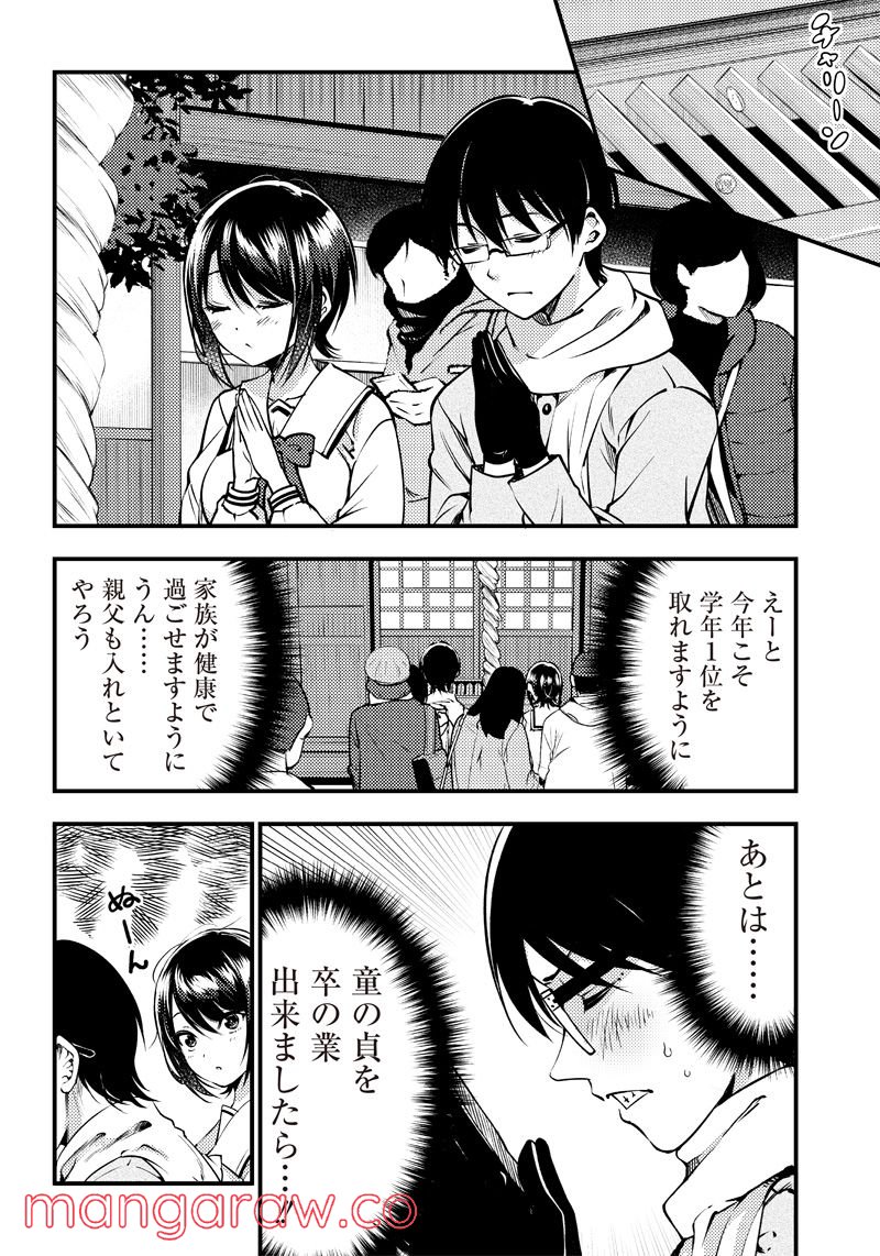 柚子川さんは、察して欲しい。 - 第29話 - Page 4