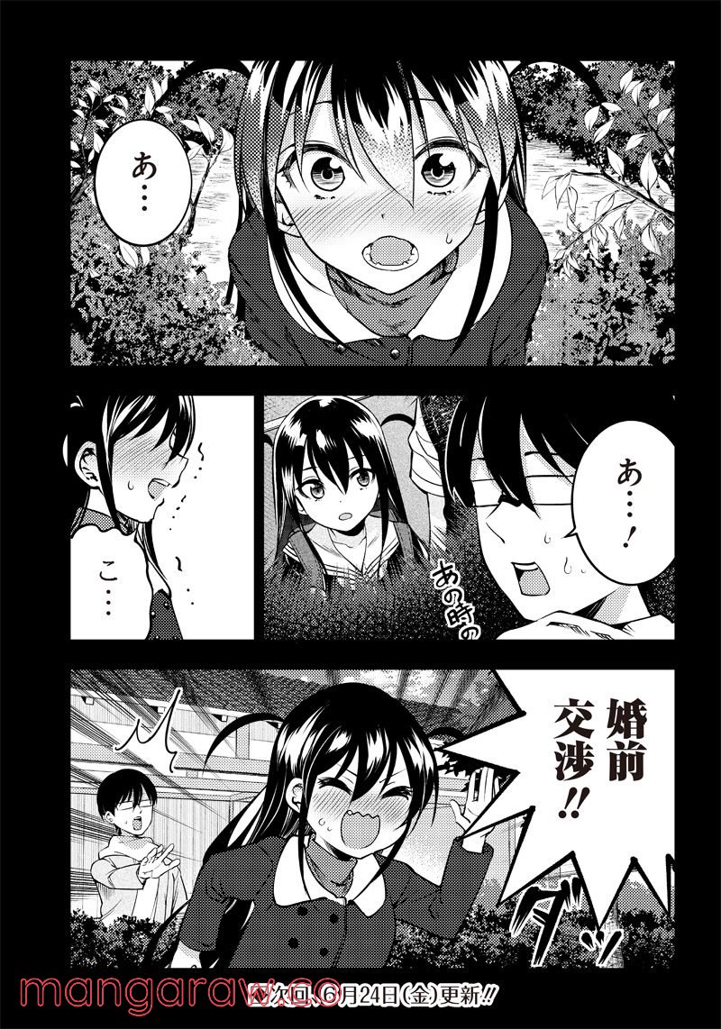 柚子川さんは、察して欲しい。 第29.5話 - Trang 2