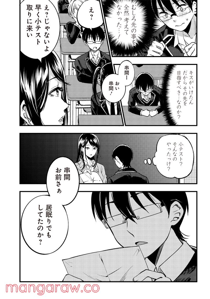 柚子川さんは、察して欲しい。 - 第30話 - Page 11