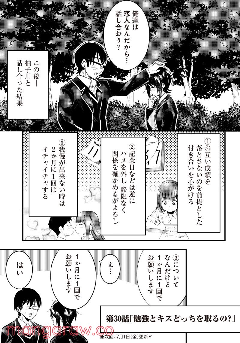 柚子川さんは、察して欲しい。 - 第30話 - Page 17