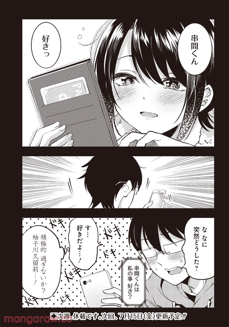 柚子川さんは、察して欲しい。 第30.5話 - Trang 2