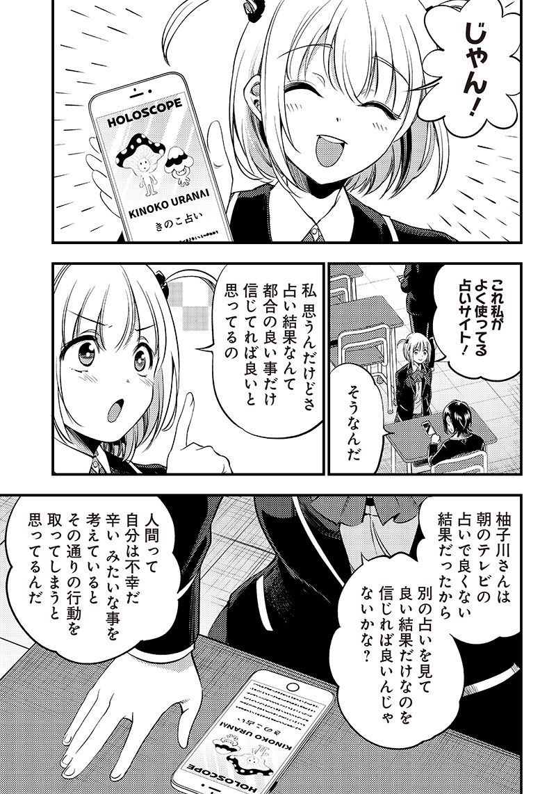 柚子川さんは、察して欲しい。 - 第31話 - Page 7