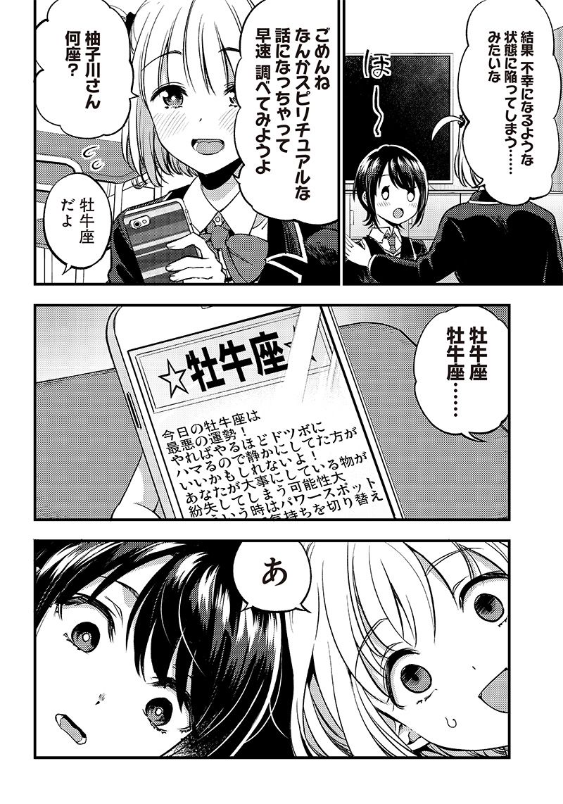 柚子川さんは、察して欲しい。 - 第31話 - Page 8