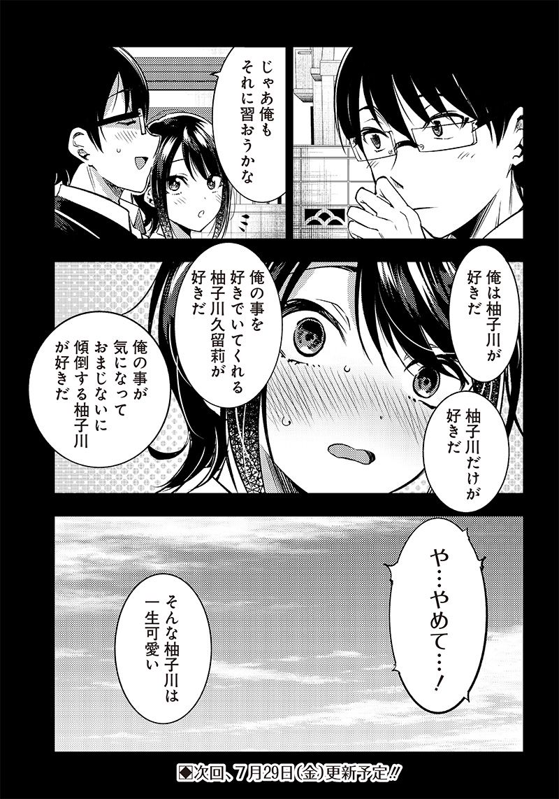 柚子川さんは、察して欲しい。 第31.5話 - Trang 2