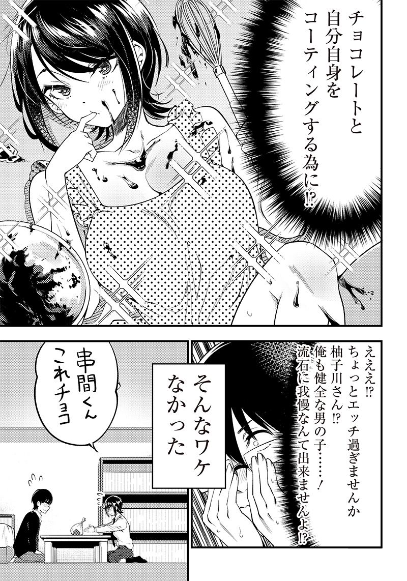 柚子川さんは、察して欲しい。 - 第32話 - Page 15