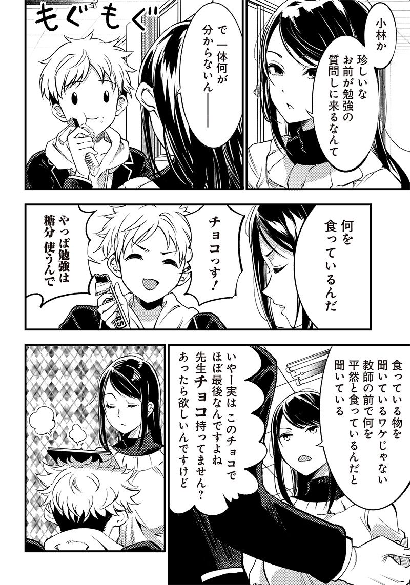 柚子川さんは、察して欲しい。 - 第32話 - Page 6