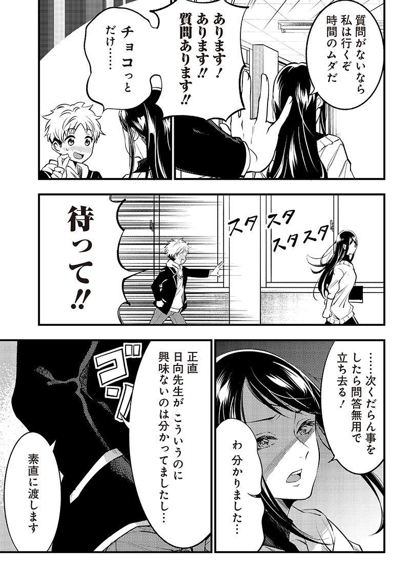 柚子川さんは、察して欲しい。 - 第32話 - Page 7