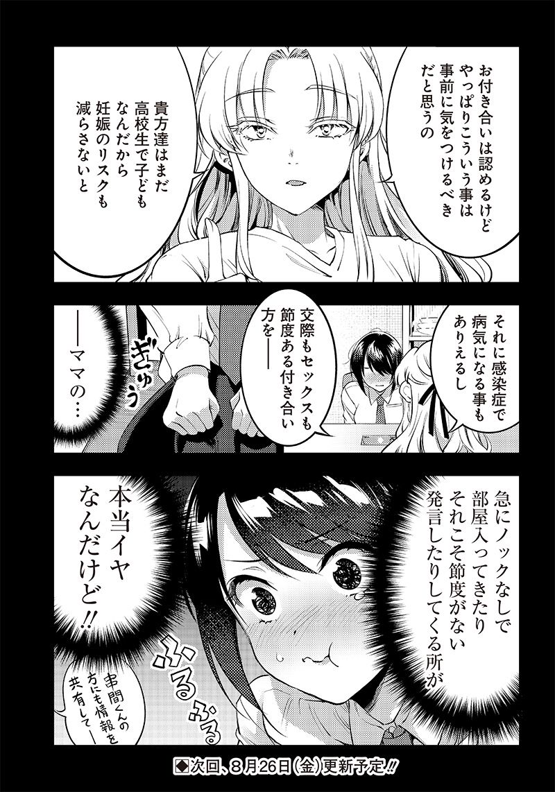 柚子川さんは、察して欲しい。 第33.5話 - Trang 2