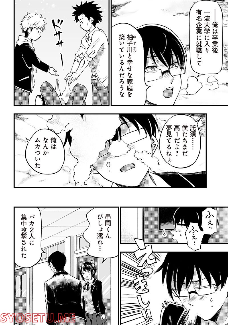 柚子川さんは、察して欲しい。 - 第34話 - Page 8