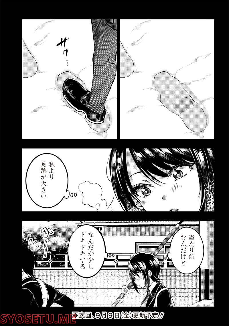 柚子川さんは、察して欲しい。 第34.5話 - Trang 2