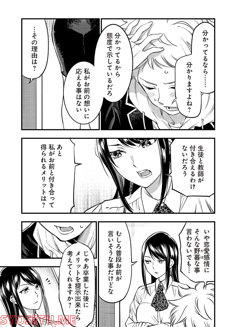 柚子川さんは、察して欲しい。 - 第35話 - Page 11