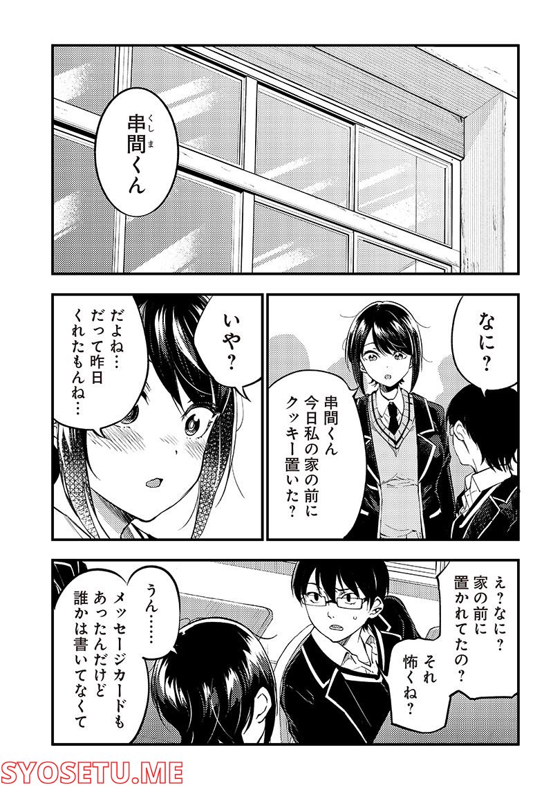 柚子川さんは、察して欲しい。 - 第35話 - Page 15