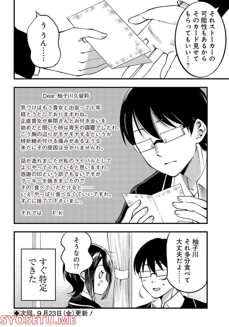 柚子川さんは、察して欲しい。 - 第35話 - Page 16